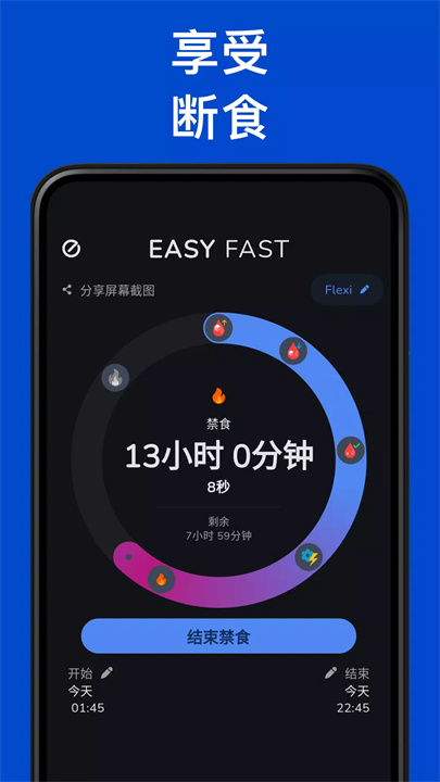轻断食软件1