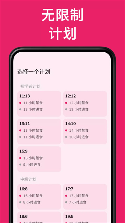 轻断食软件2