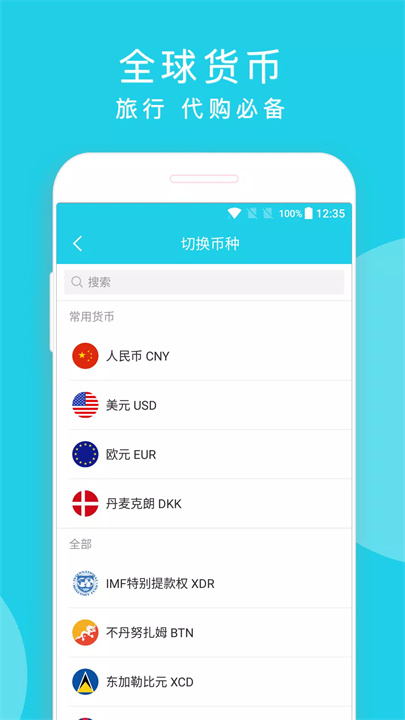 简易汇率app2