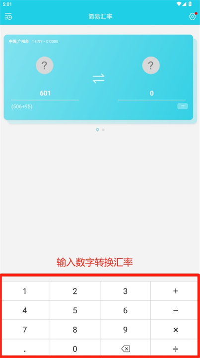 简易汇率app