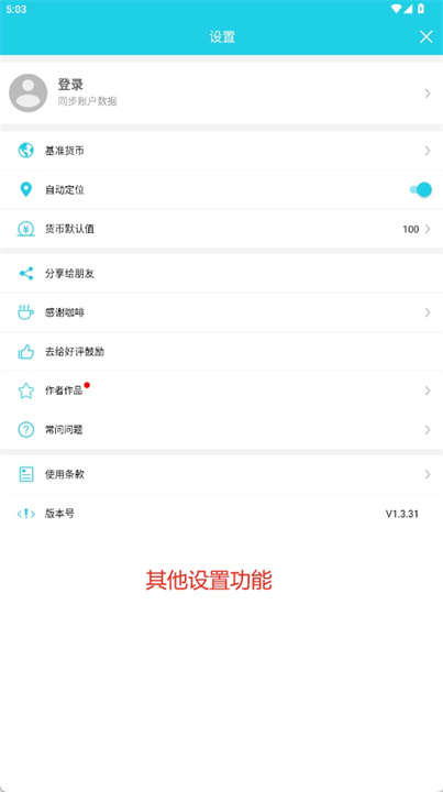 简易汇率app