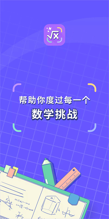 人工智能数学求解器8