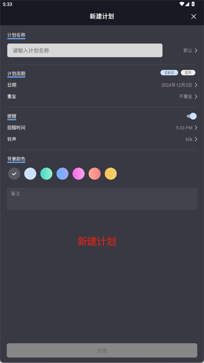 点滴计划app