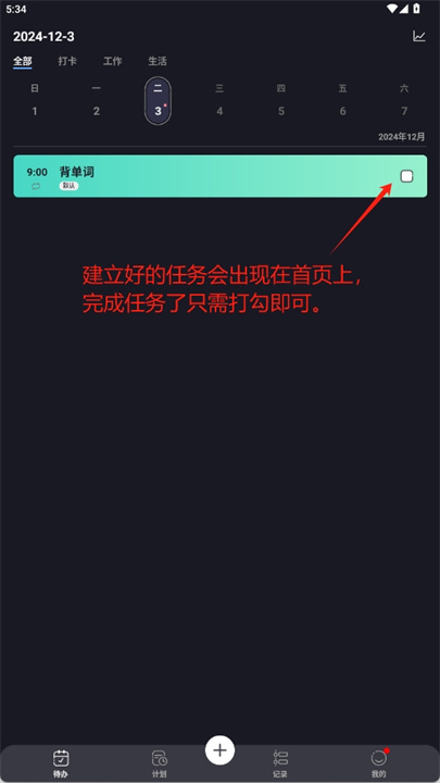 点滴计划app