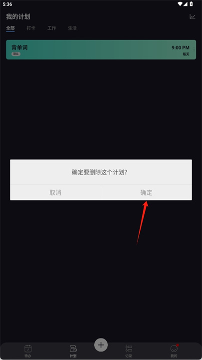 点滴计划app