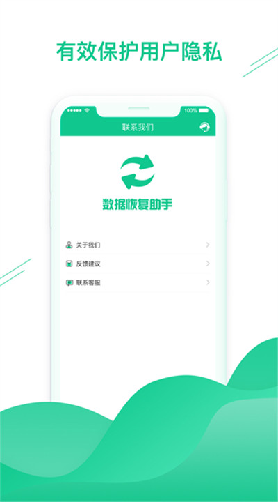 数据恢复助手app1