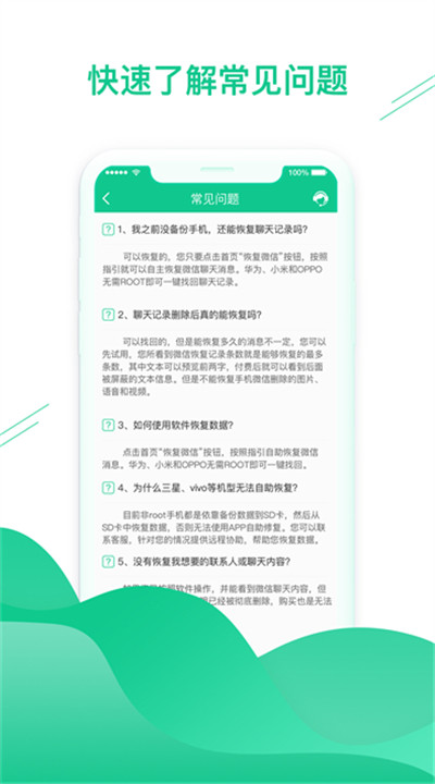 数据恢复助手app3