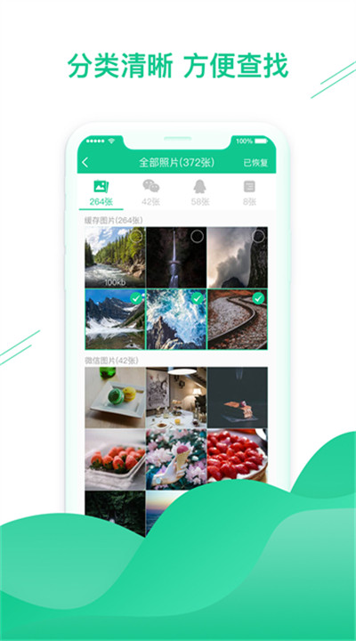数据恢复助手app2