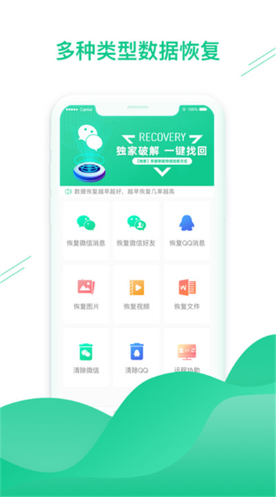 数据恢复助手app5