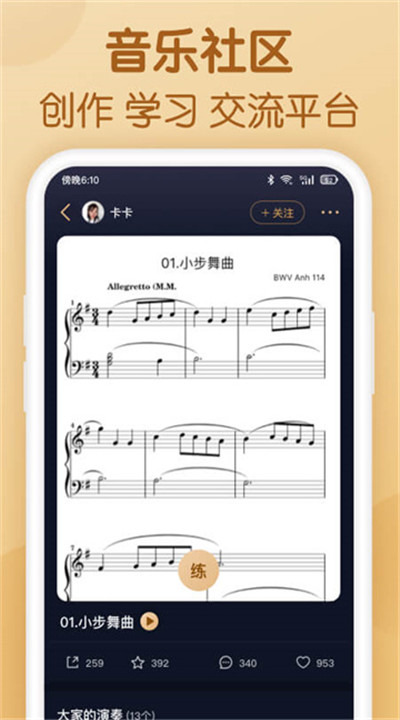懂音律手机版3