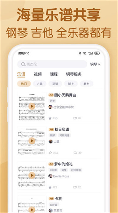 懂音律手机版5