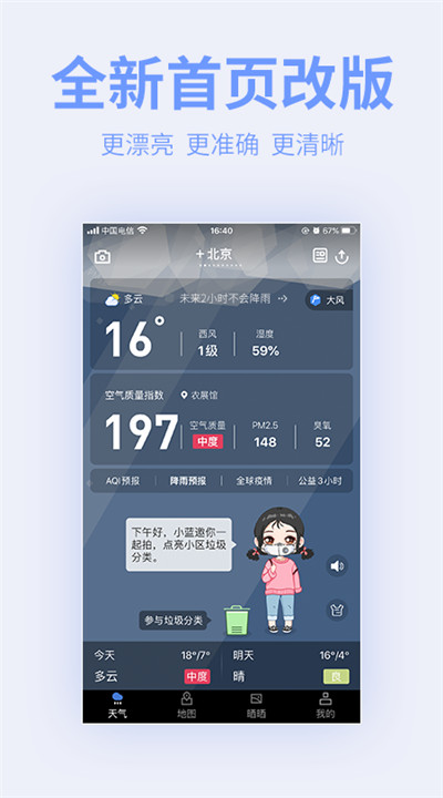 蔚蓝地图手机1