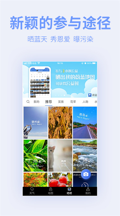 蔚蓝地图手机2