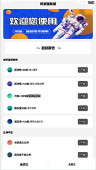 阿浪画质助手正版1