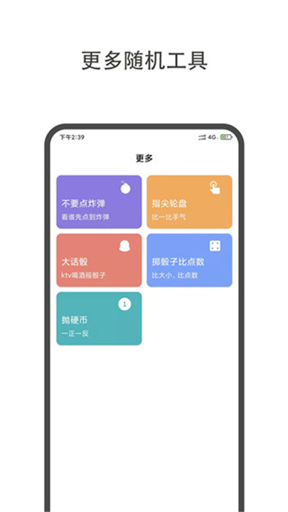 大转盘小抉择5