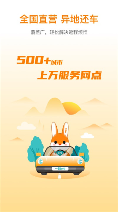 一嗨租车安卓版1