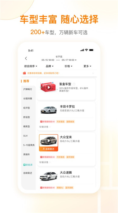 一嗨租车安卓版2