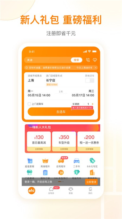一嗨租车安卓版3