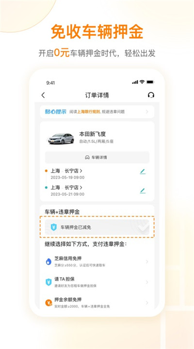 一嗨租车安卓版4