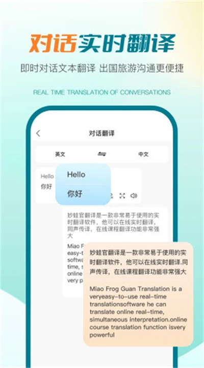 译妙蛙翻译官1