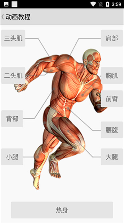 健身宝典下载1