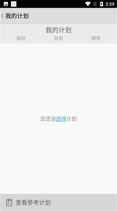 健身宝典下载3