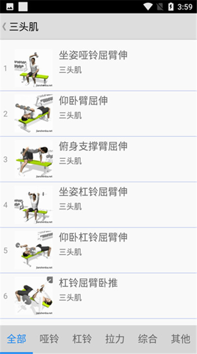 健身宝典下载4