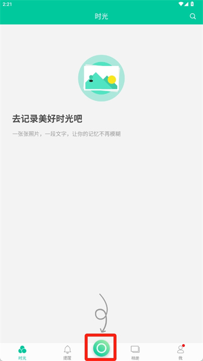 时光小记app