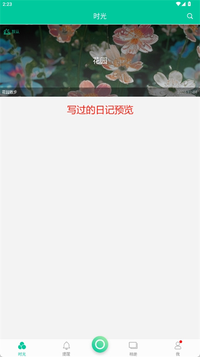 时光小记app