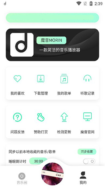 魔音音乐下载4