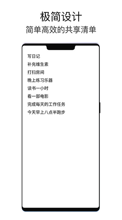 极简待办2