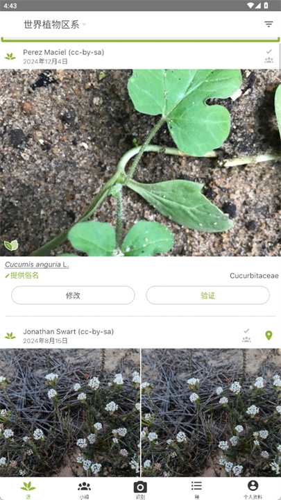 plantnet软件1