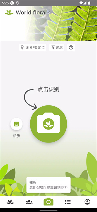 plantnet软件5