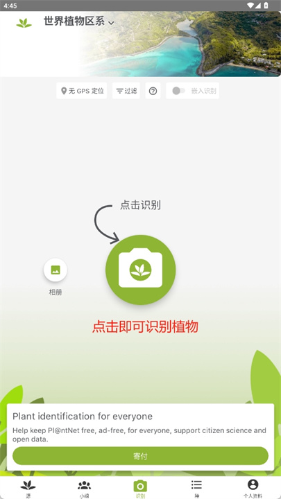 plantnet软件4