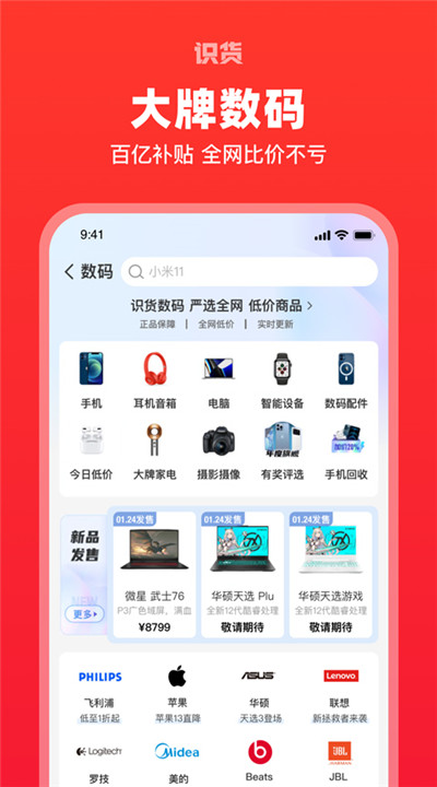 识货4