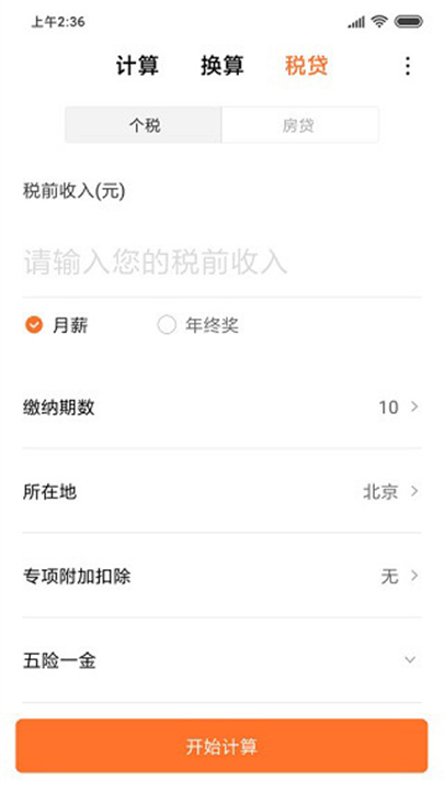 小米计算器1