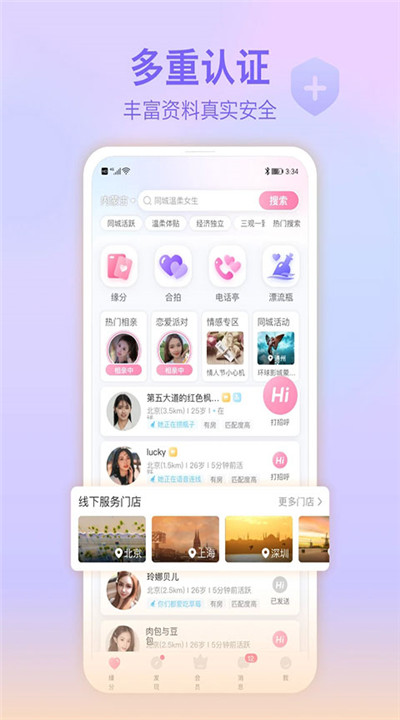 世纪佳缘下载2