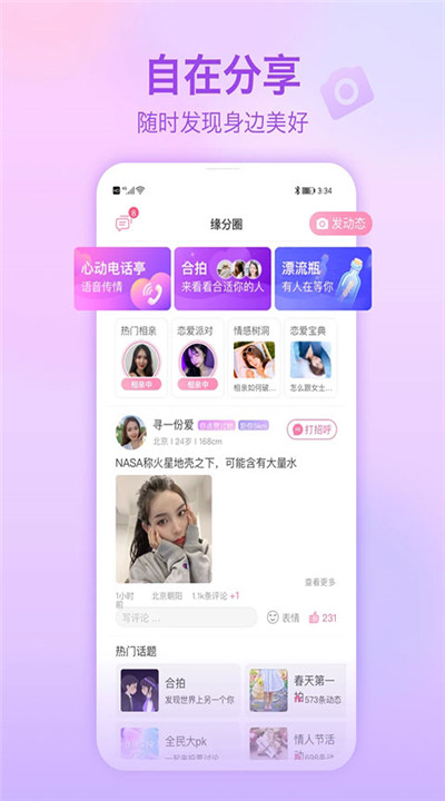 世纪佳缘下载3