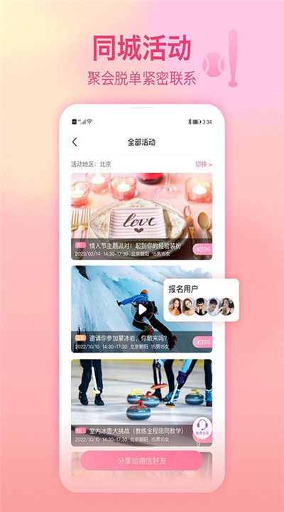 世纪佳缘下载4
