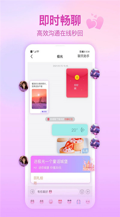 世纪佳缘下载5