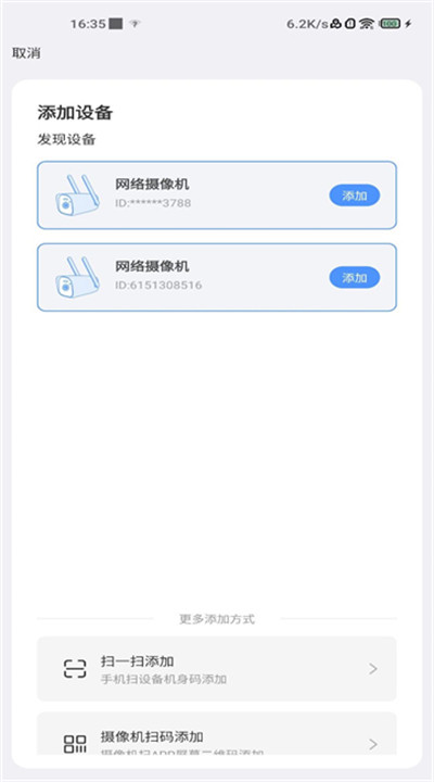 联云视监控app1