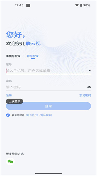 联云视监控app2