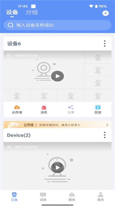 联云视监控app3