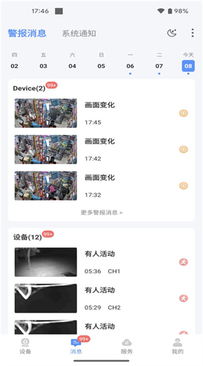 联云视监控app4
