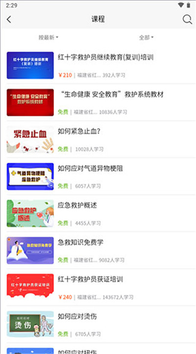 人人急救app2