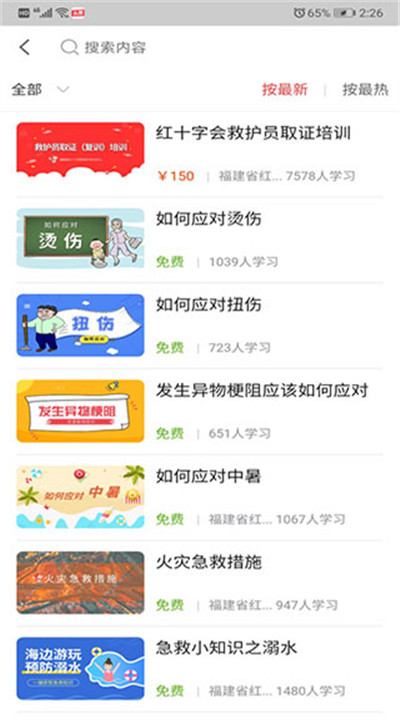 人人急救app3