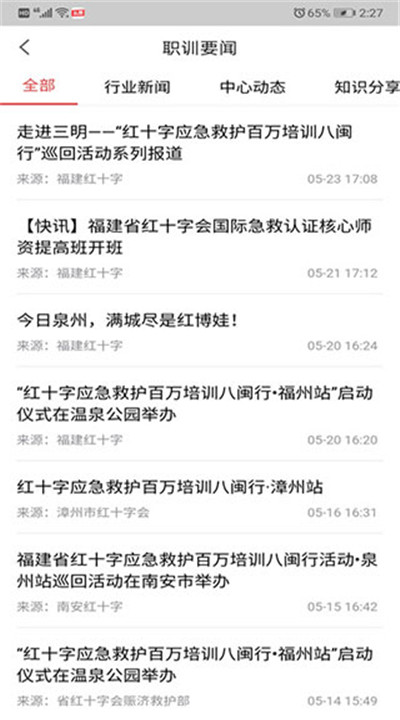 人人急救app4