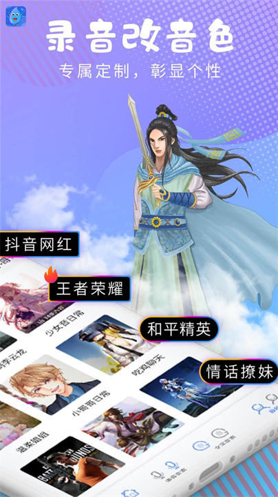 和平变声器精灵3