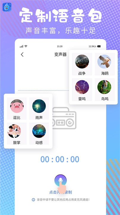 和平变声器精灵4