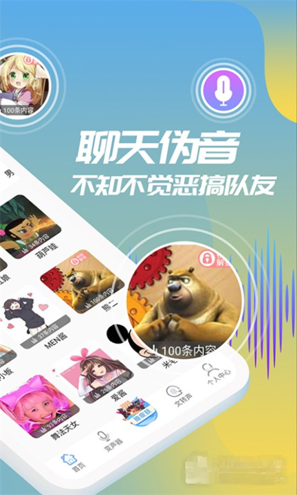 和平变声器精灵截图